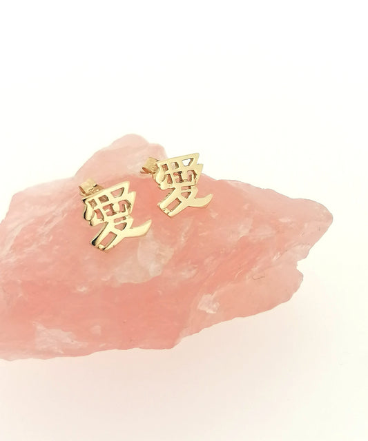 9ct Yellow Gold Chinese Mandarin Love Character Symbol Stud Earrings